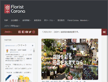 Tablet Screenshot of floristcorona.com